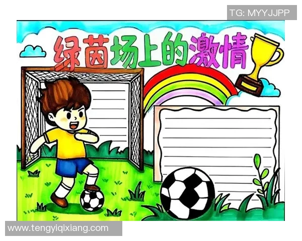 我心中的足球之星：他如何激励我追逐梦想与激情